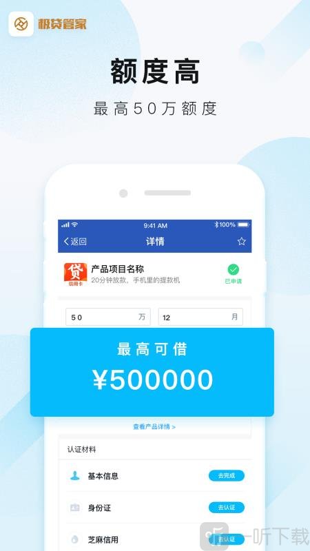 极贷管家