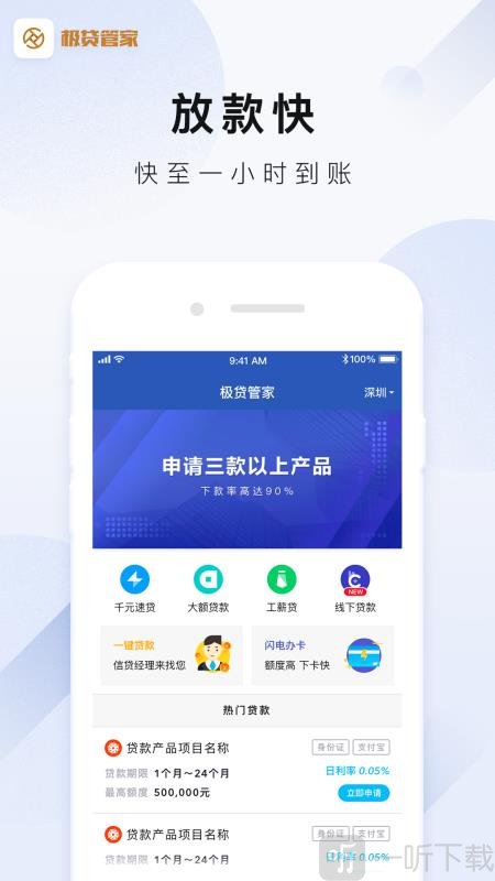 极贷管家