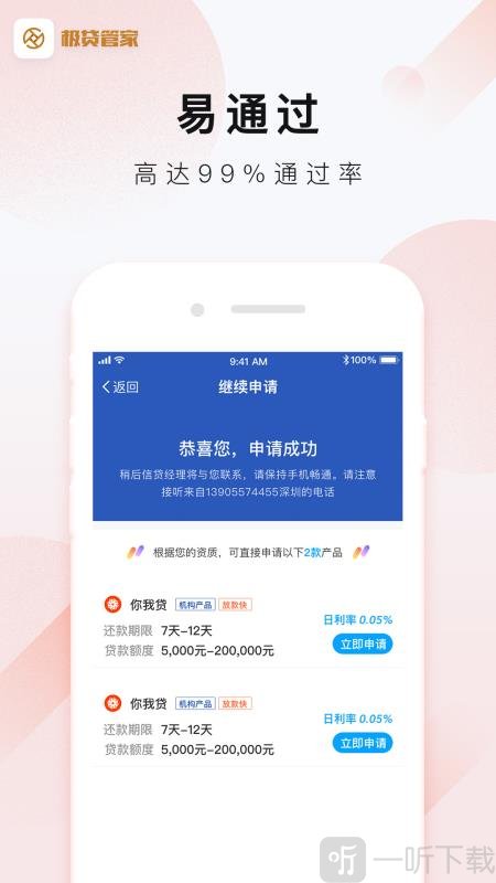 极贷管家