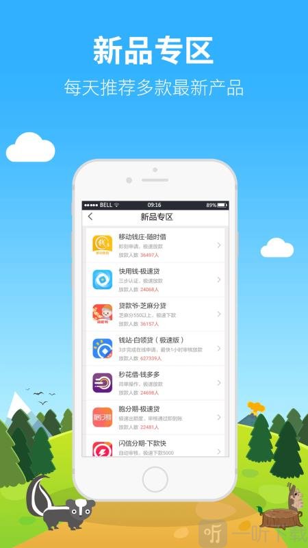 借点花贷款