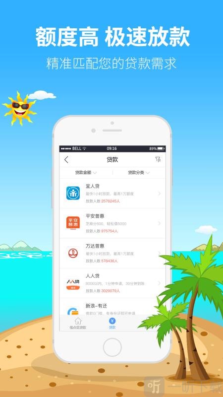 借点花贷款
