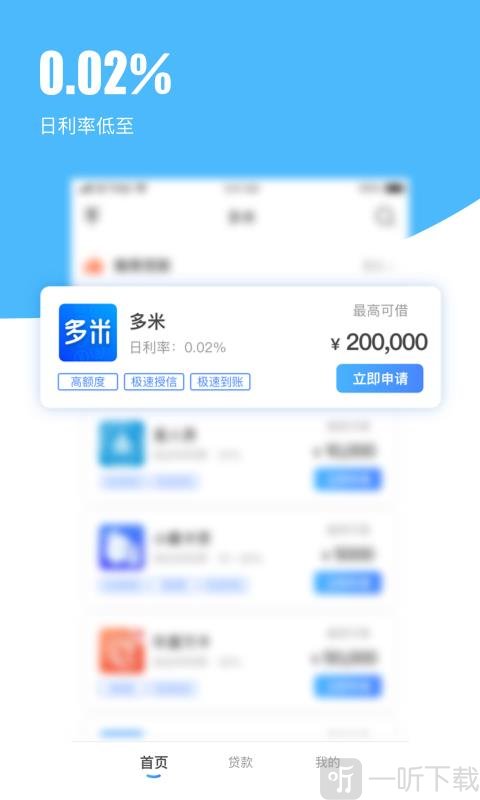 多米贷款