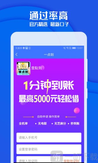 一口贷