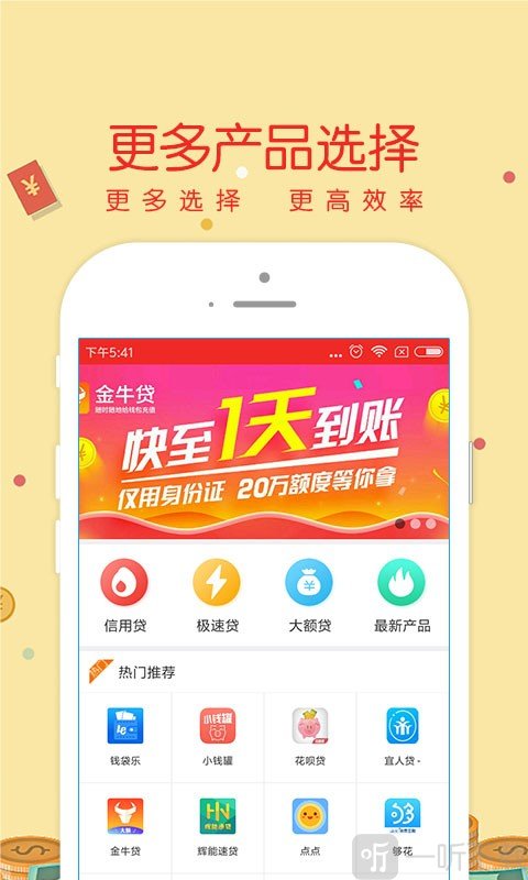 现金贷款分期借钱