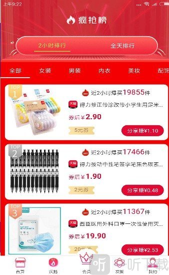 领优惠券