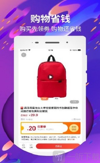 领优惠券