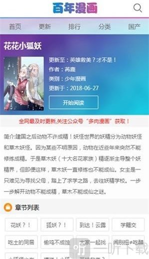 百年漫画最新版