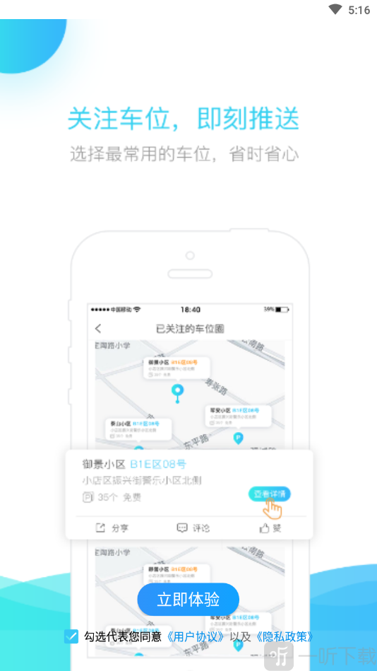 U享停车