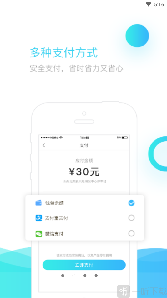 U享停车