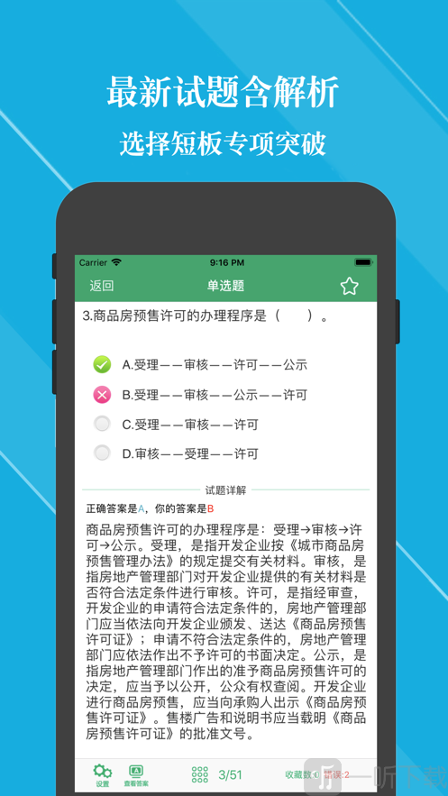 房地产经纪人题库
