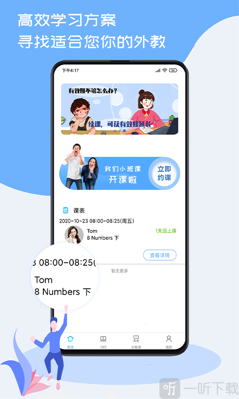 跟外教学英语