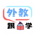 跟外教学英语