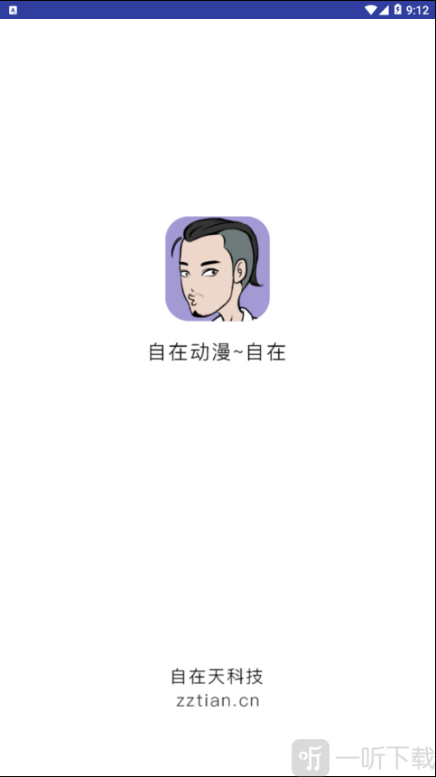 自在动漫app