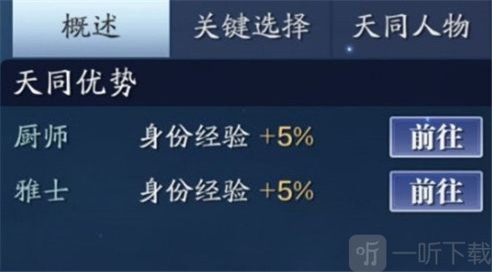 天涯明月刀星運怎么選 星運選擇技巧介紹