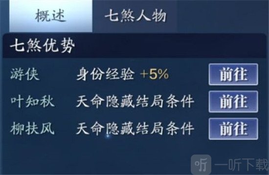 天涯明月刀星運怎么選 星運選擇技巧介紹