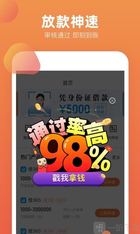 随逸花贷款