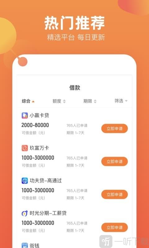 随逸花贷款