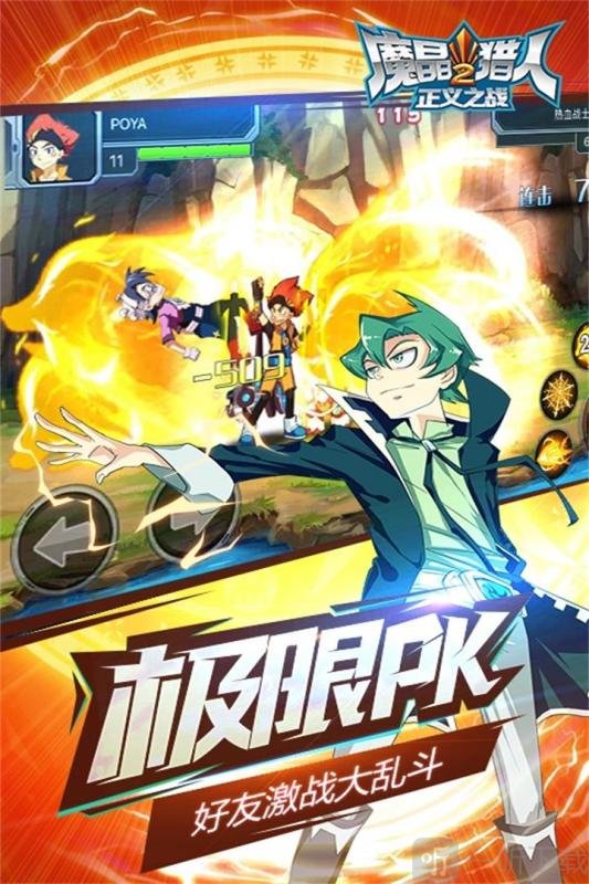魔晶猎人冒险传2