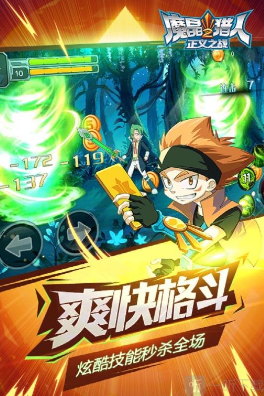 魔晶猎人冒险传2