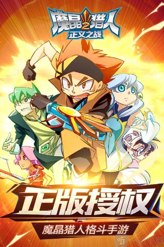 魔晶猎人冒险传2
