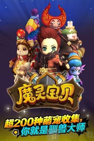 魔灵宝贝