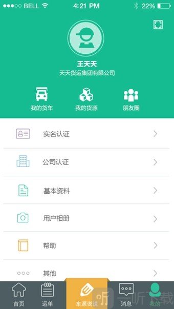 天天有货