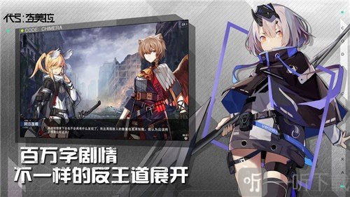 代号奇美拉安卓版