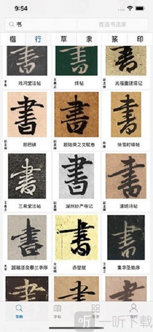 以观书法
