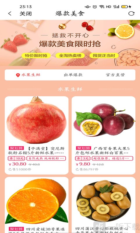 聚享乐选