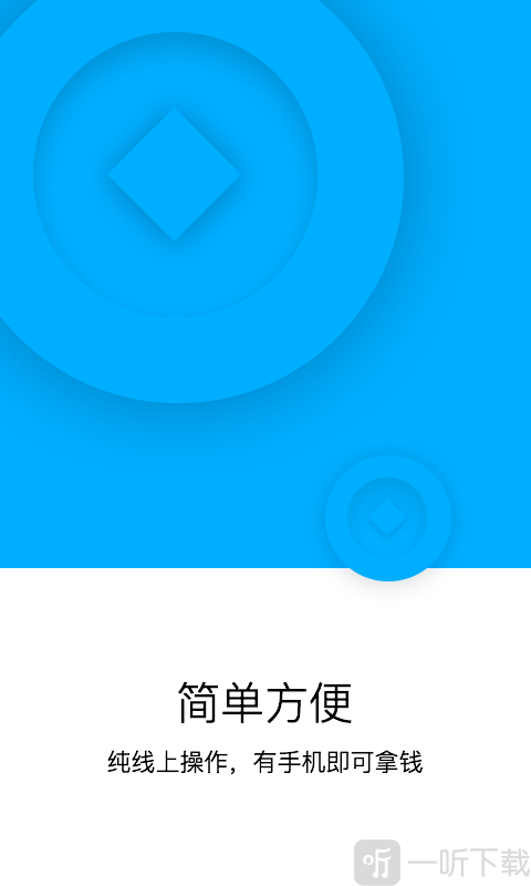 闪电快贷
