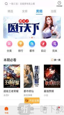 必阅免费小说app