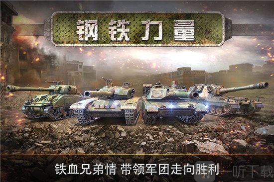 钢铁力量