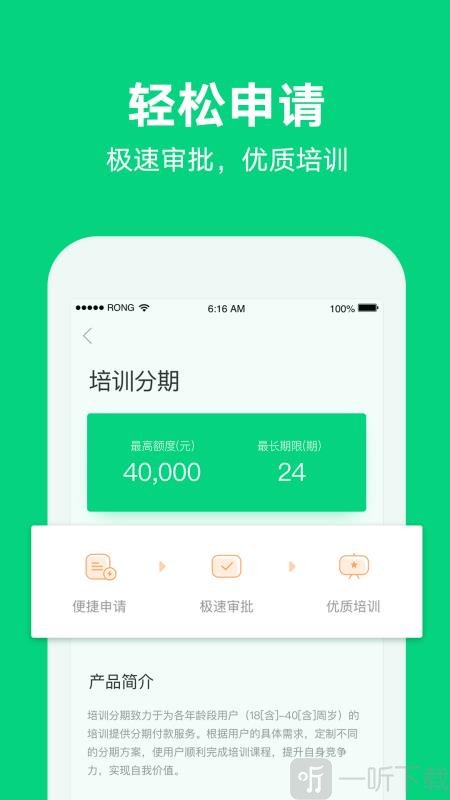 融易分期