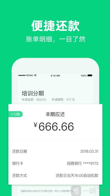 融易分期