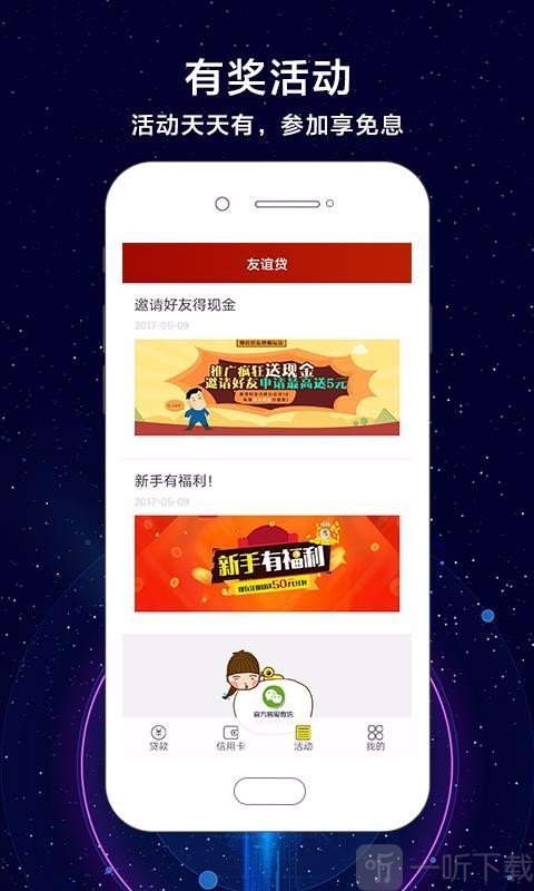 友谊贷