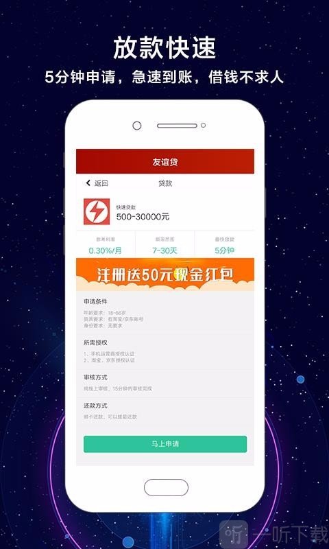 友谊贷