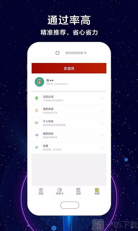友谊贷