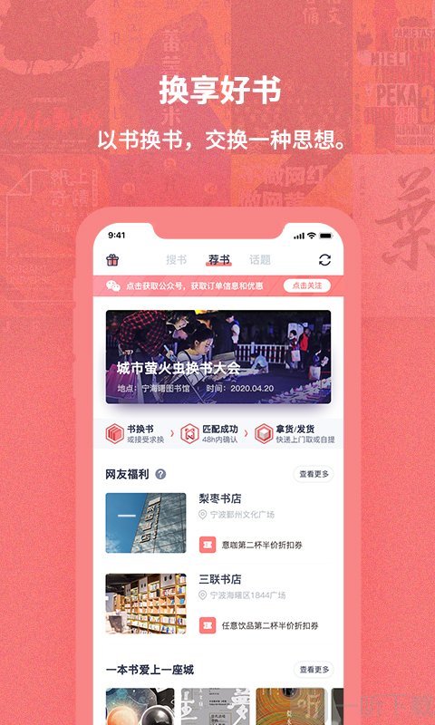 换享好书