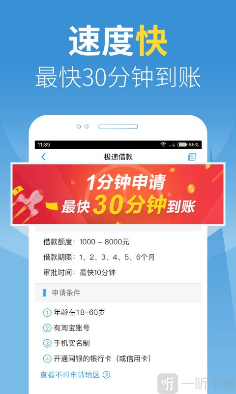 一秒快贷