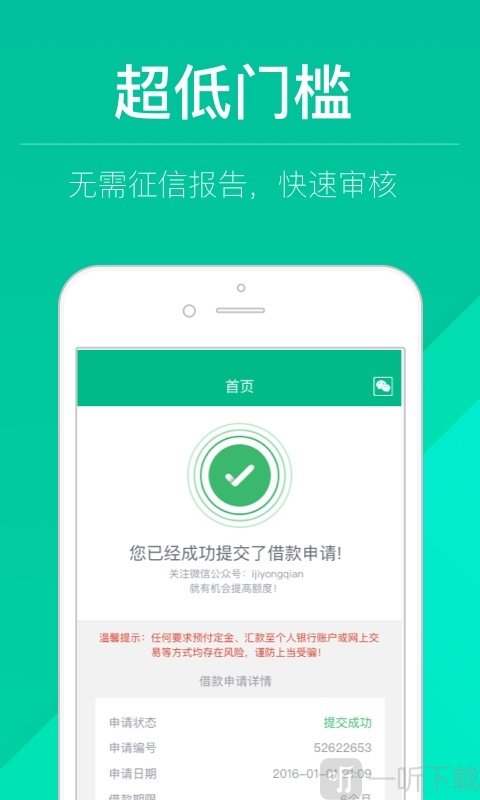 現金快貸秒下款app下載-現金快貸無視黑白戶v2.8.6-一聽下載站