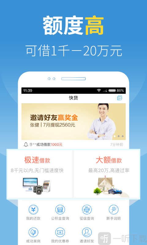 火车快贷