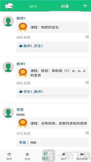 微课