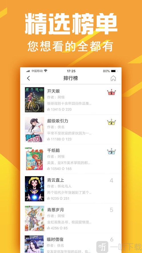 金虹漫画