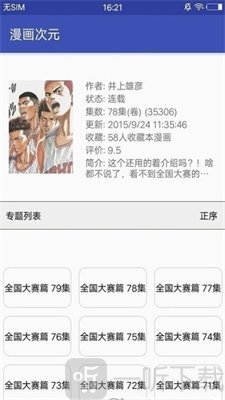 精品漫画社