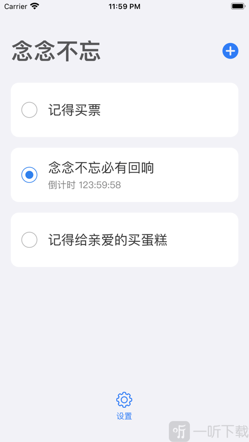 念念不忘