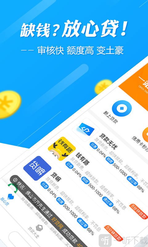 钱鱼快贷