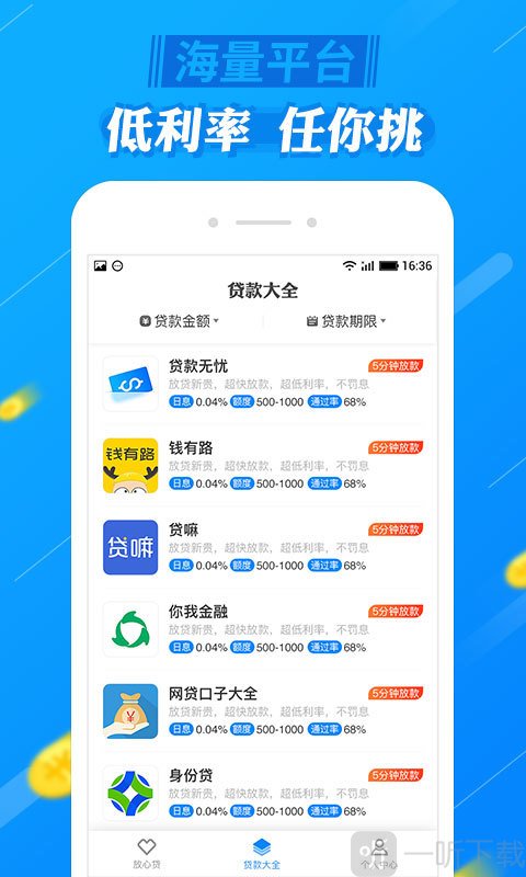 钱鱼快贷