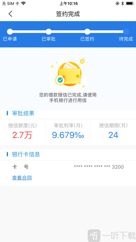 e快贷