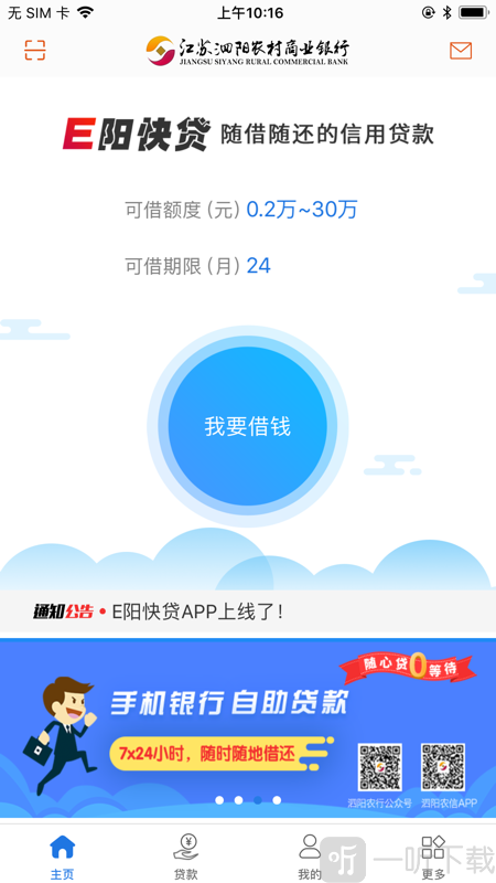 e快贷