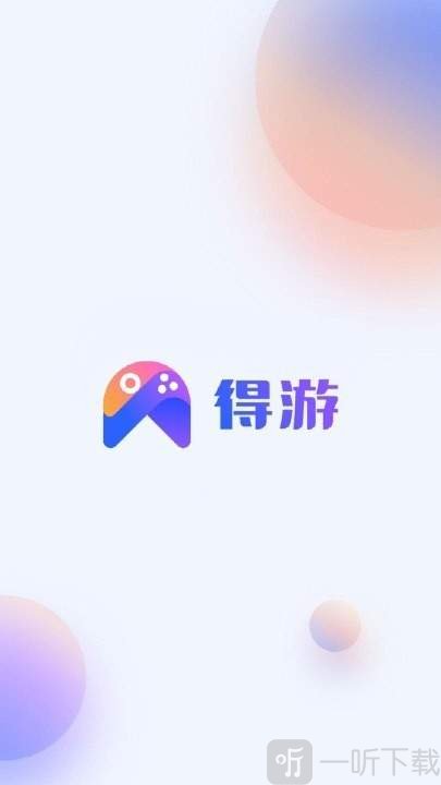 得游